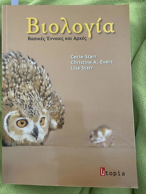 Βιολογία Καινούργιο