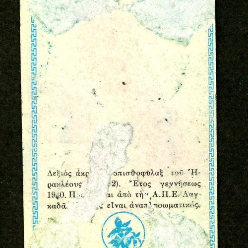 Loumidis Sticker Tsakalis Iraklis used, late 1960s