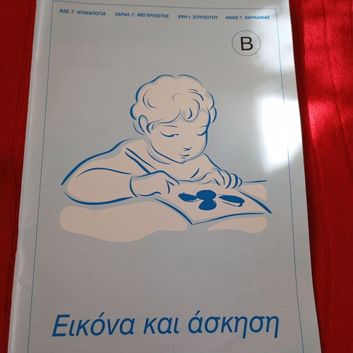 Image and Exercise like new, kindergarten exercises book