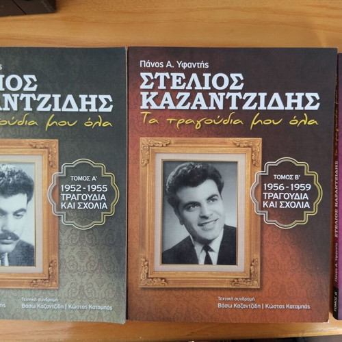 Stelios Kazantzidis Ta Tragoudia Mou Ola books like new with CDs