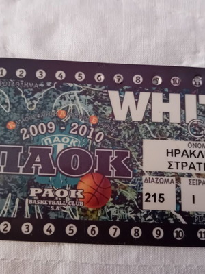 Κάρτα διαρκείας μπάσκετ ΠΑΟΚ μεταχειρισμένη, σκληρό πλαστικό, σεζόν 2009-2010
