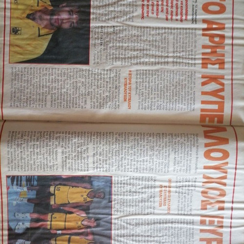 Maties sto BASKET magazine used with Fasoulas PAOK poster