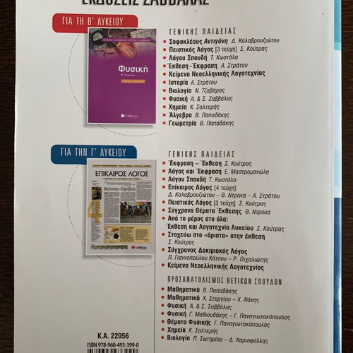 Chemistry Workbook B' Lyceum Salteris used