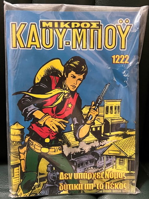 Μικρός Καουμπου πακέτο 7 τεύχη σαν καινούργιο