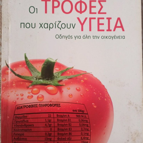 K. Bazaiou - The foods that grant health