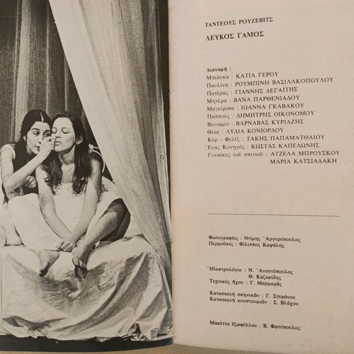 Theatro Technis Karolos Koun 1980 White Wedding used