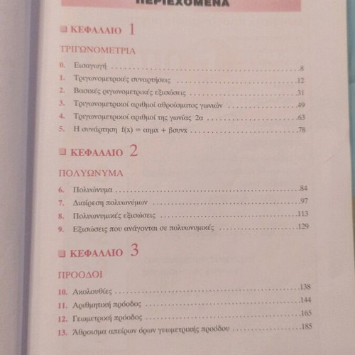 Algebra B Lykeiou Barlas used