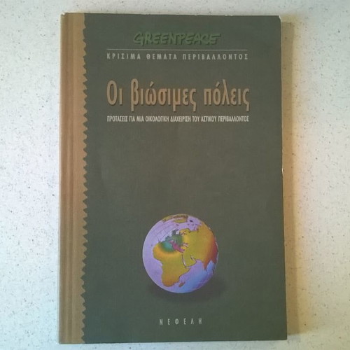Sustainable Cities book like new