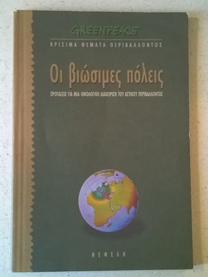 Sustainable Cities book like new