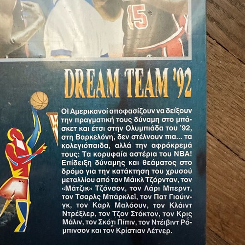 Dream Team ‘92 βιντεοκασέτα καινούργια, αθλητική βιντεοθήκη Εθνοσπορ