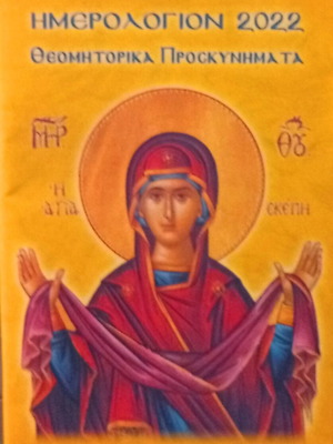 Calendar 2022 Theomitorika Pilgrimages of Greece like new