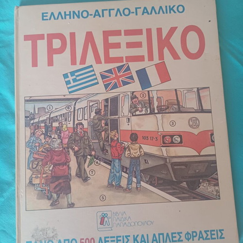 Greek-English-French Trilingual Dictionary new edition