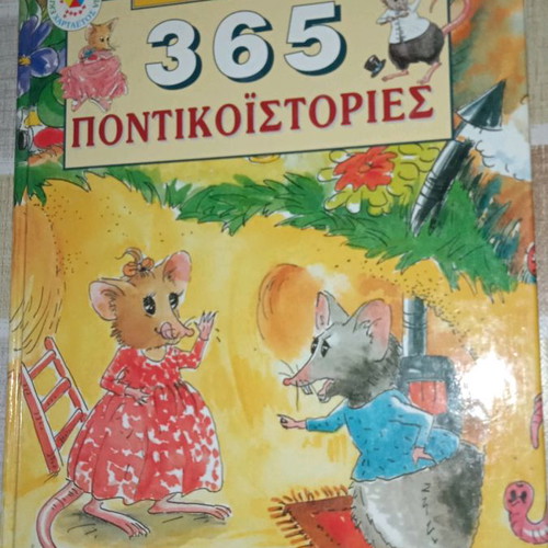 Book 365 Pontikoistories Animal Stories Series like new