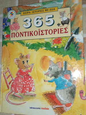 Book 365 Pontikoistories Animal Stories Series like new