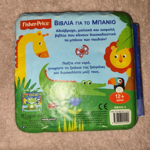 Fisher Price Bath Book used, children's