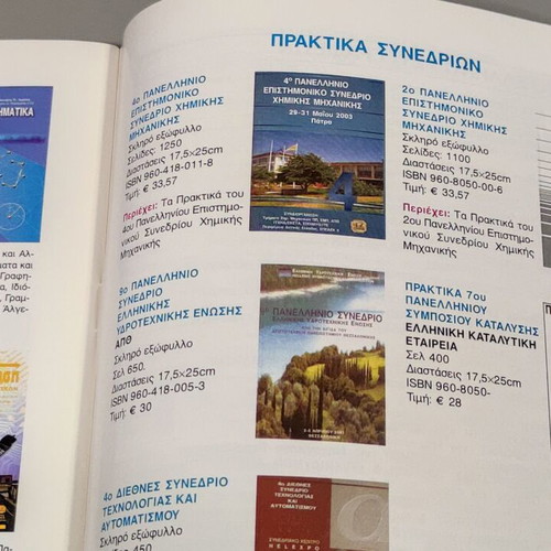 Katalogos Ekdoseis Tziola 2003 like new, 47 pages
