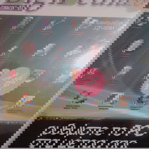 Digipedia 5 Τόμοι Εκμάθησης Πληροφορικής Αδιάβαστοι Σε Άριστη Κατάσταση