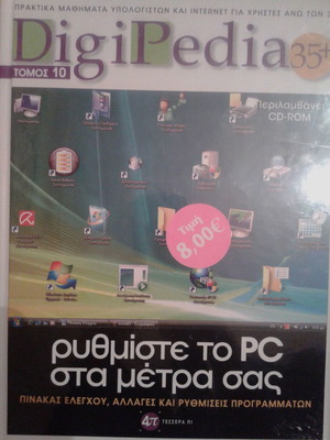 Digipedia 5 Τόμοι Εκμάθησης Πληροφορικής Αδιάβαστοι Σε Άριστη Κατάσταση