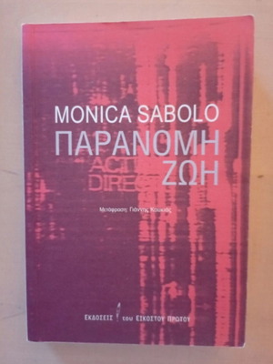 Paranomi Zoi by Monica Sabolo like new, Greek translation