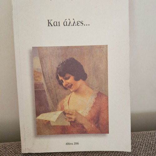 Kai Alles... by Christos P. Petropoulos like new