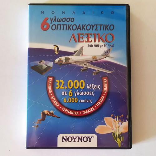 6-language audiovisual dictionary new, DVD ROM for PC/MAC