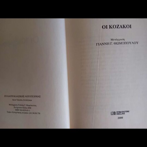 The Cossacks by Leo Tolstoy, like new Greek edition