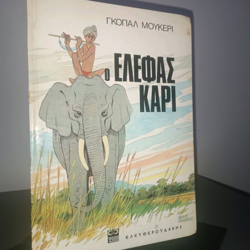 Book Kari the Elephant like new, Greek