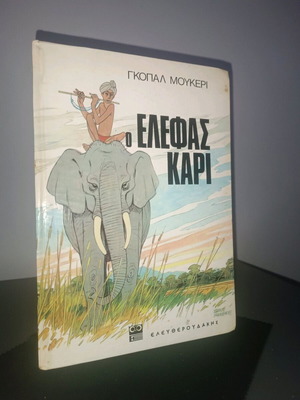 Book Kari the Elephant like new, Greek