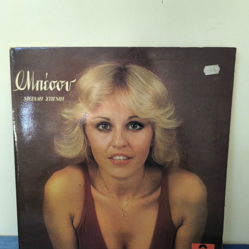 Bessy Argyraki Megali Stigmi vinyl record used, pop