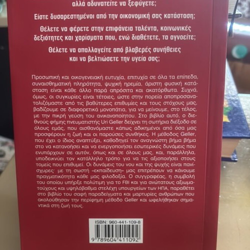 Book Kataktiste Ti Zoi by Uri Geller new, psychology