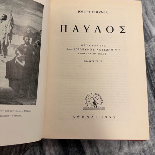 Paul by Joseph Holzner hardcover edition like new (1953)