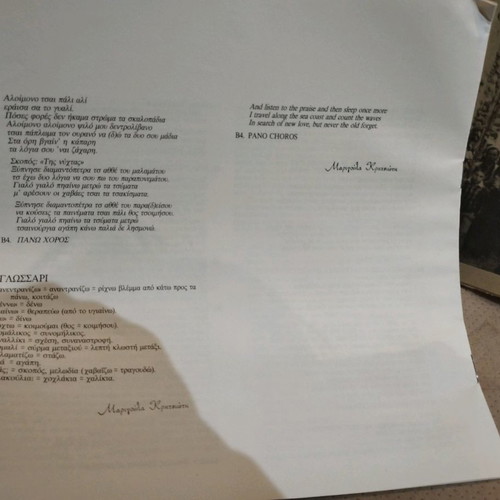 Karpathos Tunes vinyl used, traditional