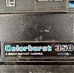  Φωτογραφική μηχανή Colorburst 350 (λειτουργεί) - εποχής 1980