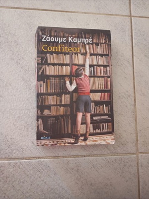 Confiteor by Ζάουμε Καμπρέ book new, Greek