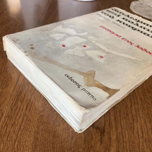 Diplomacy and Politics of the Cypriot by Pantazi Terlexi, like new edition 1971