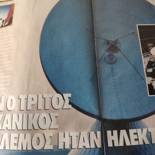 Epsilon Eleftherotypias magazine used, good condition