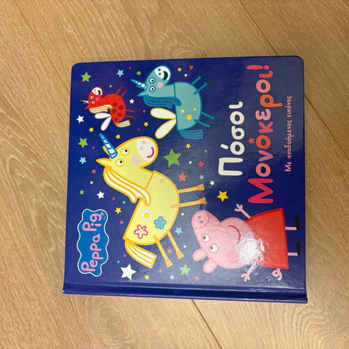 Posoi Monokeroi children's book like new with pop-up images