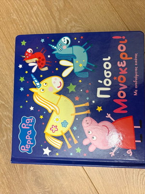 Posoi Monokeroi children's book like new with pop-up images