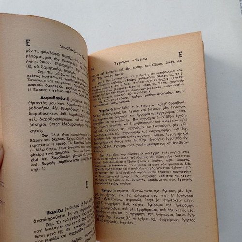 Lexicon of Irregular Verbs used, Ioannou Th. Rossi, old edition
