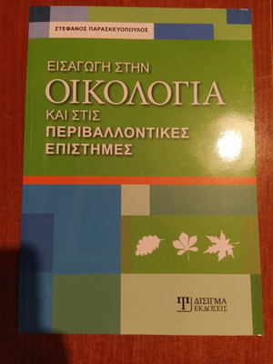 Introduction to Ecology and Environmental Sciences