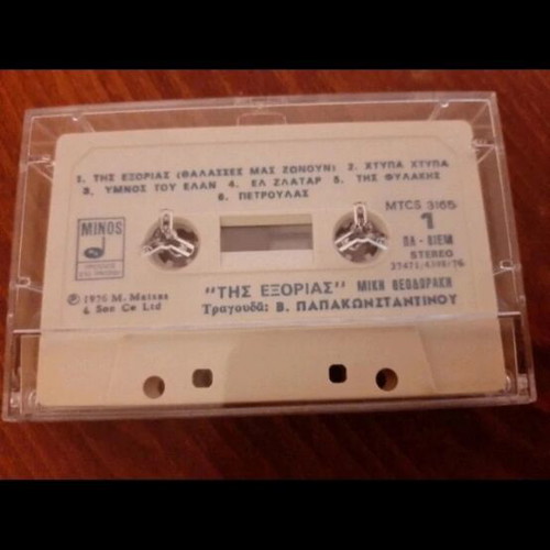 Cassette Vasilis Papakonstantinou Tis Exorias 1976 used