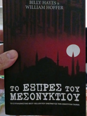 Το Εξπρες Του Μεσονυχτιου βιβλίο σαν καινούργιο
