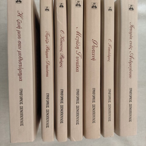 Grigoris Xenopoulos 7-Volume Book Set like new, Greek