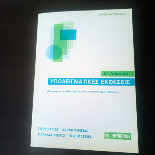 Model Essays A' Lykeiou Smyrniotakis like new