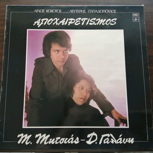 Manolis Mitsias vinyl records used, pack of 5