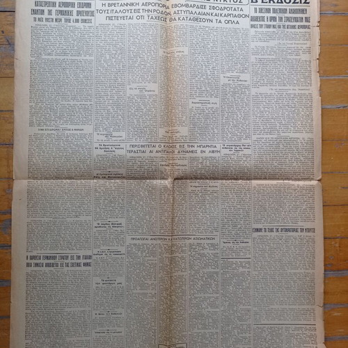 Newspaper Η Πρωία 22 December 1940 used