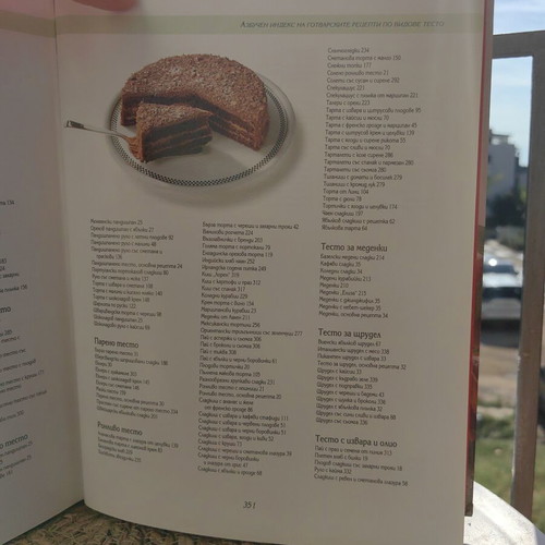 Da Pechem cookbook like new, Bulgarian