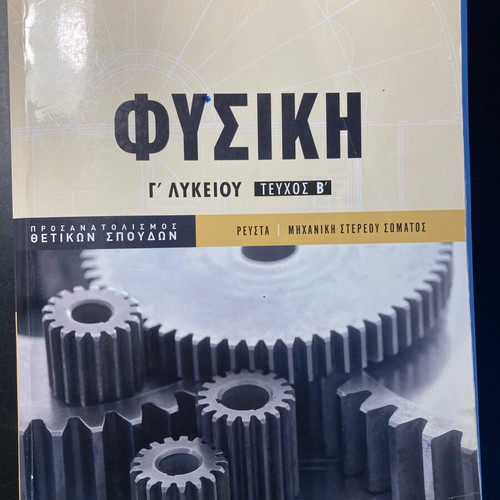Chemistry Book for 3rd Grade Lyceum used, Panhellenic exams