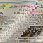  ΡΑΔΙΟΤΗΛΕΟΡΑΣΗ ΜΑΖΙ ΚΑΙ ΣΗΜΕΡΑ-ΕΛΕΝΗ ΚΑΡΑΙΝΔΡΟΥ