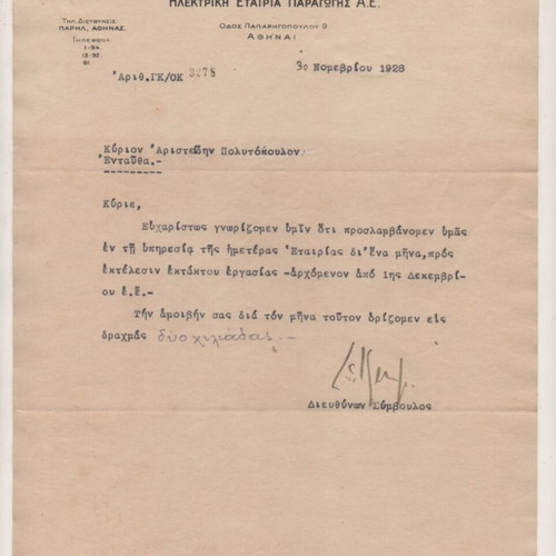 Athens 1928 Electric Company Production A.E. 2 letters used